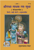Gita Press Radha Madhav