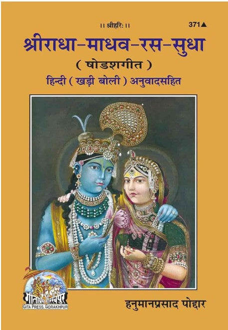 Gita Press Radha Madhav
