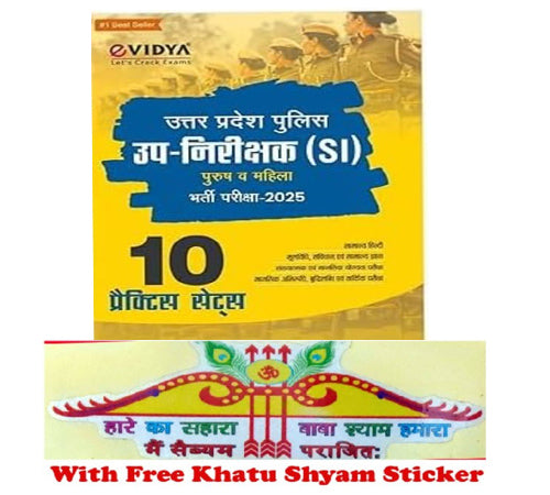 E vidya Uttar Pradesh Police Sub Inspector UP Police SI