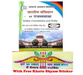 Pariksha Vani Samany Adhyayan Visheshank Bhartiya Samvidhan Evam Rajvyavastha