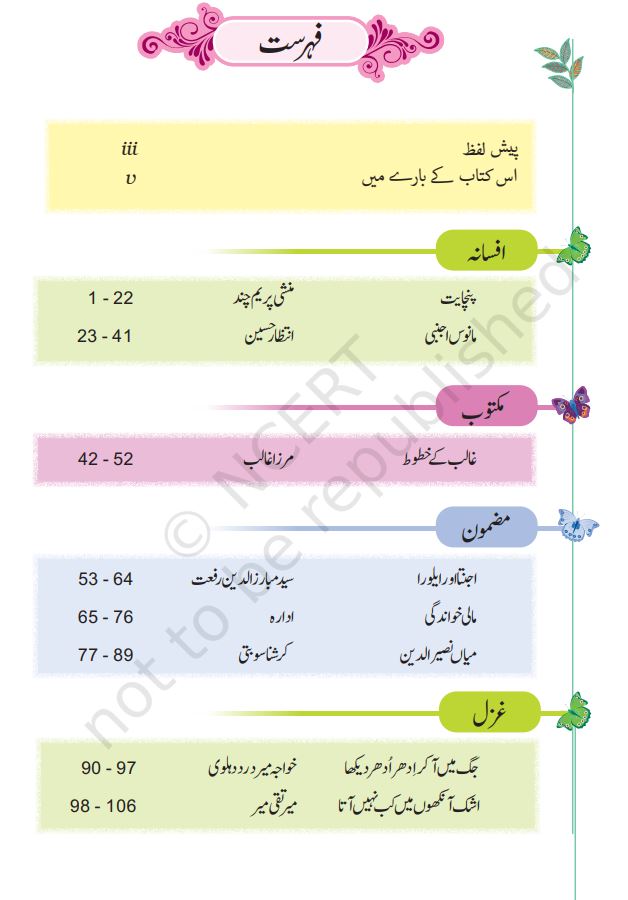 NCERT Jamuna Urdu Class 9 Textbook For Urdu Latest Edition 2026-27 Code-4901
