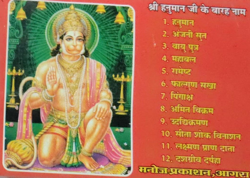 Manoj Hanuman Chalisha Sankat Mochan Bajrang Baan Arti Sahit Hindi Medium With Free Khatu Shyam Sticker