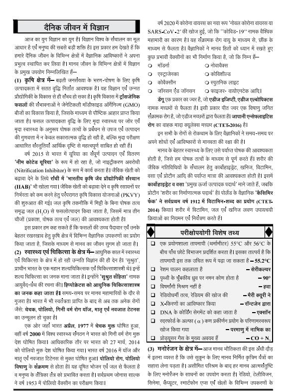 Ghatna Chakra UPTET CTET Super TET 2026 Vigyan Science Adhyayan Samagri Study Material Hindi Medium TET विज्ञान अध्ययन सामग्री 2026 26139 S
