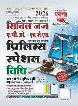 Ghatna Chakra Civil Judge APO And HJS Prelims Special 2026 2611-E