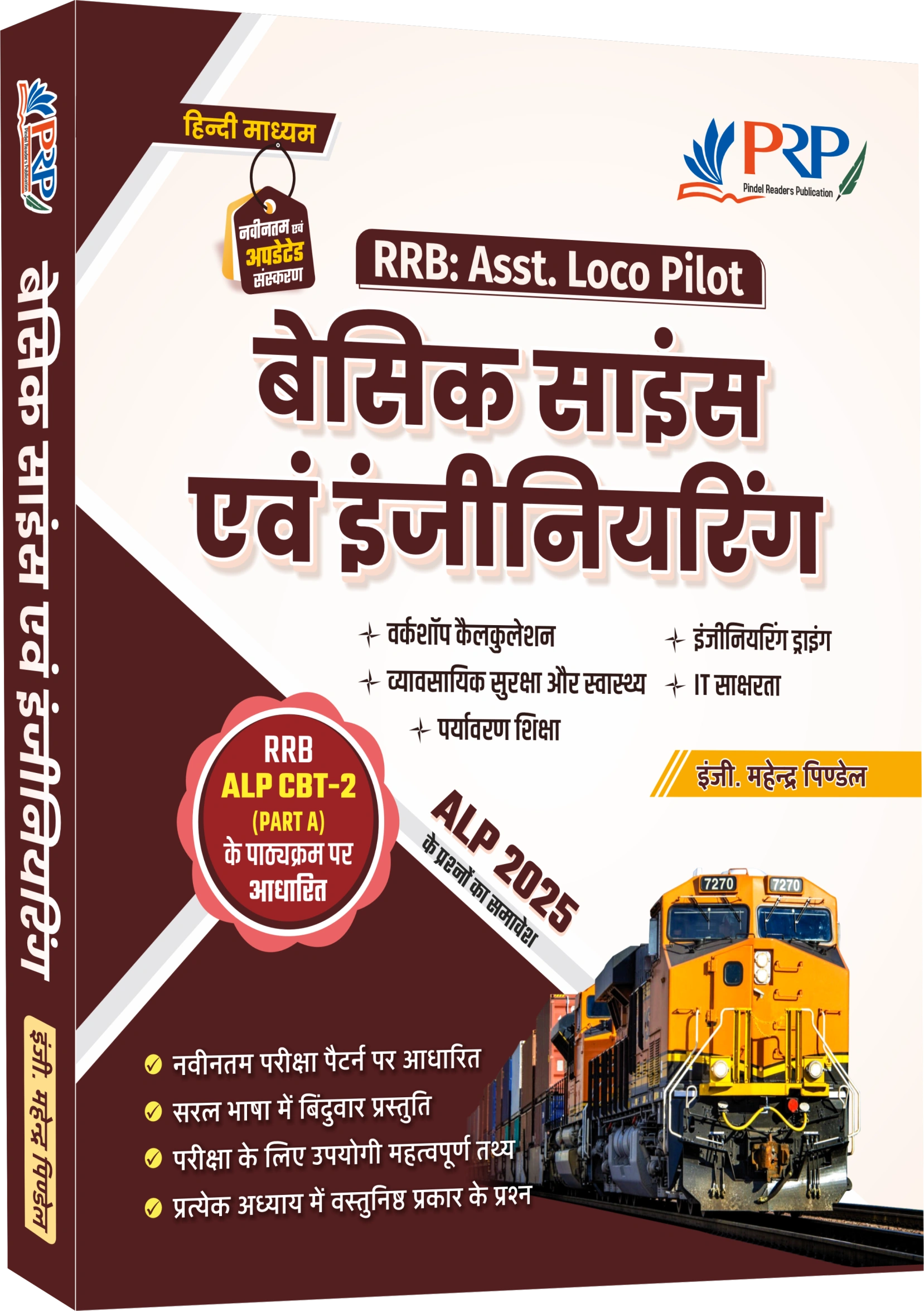 RRB ALP Basic Science and Engineering Hindi Meduum By Er. Mahendra Pindel Sir