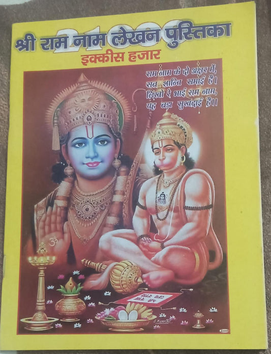 Poster of two deities with text in a language other than English on a yellow background