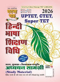 Ghatna Chakra Hindi Bhasha Evam Shikshan Vidhi Study Material 2026 for UPTET CTET SUPER TET हिंदी भाषा एवं शिक्षण विधि अध्ययन सामग्री  2026 26137 S