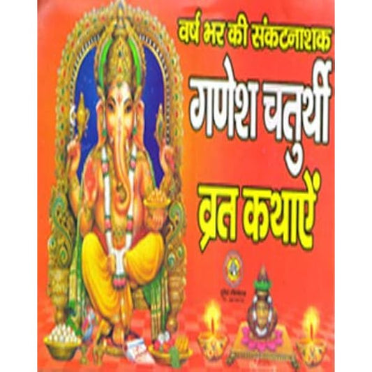 Poster of Lord Ganesha with text in Hindi on a red background