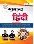 Ankit Bhati Samanya Hindi For All Competitive Exams Latest Edition