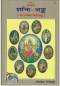 Shakti-Ank