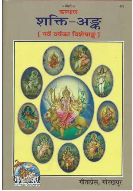 Shakti-Ank