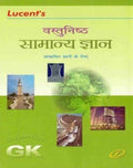 Lucent Vastunisth Samanya Gyan 2025 New Edition in Hindi OBJECTIVE GK Useful fo All Compitative Exams With Free Khatu Shyam Sticker