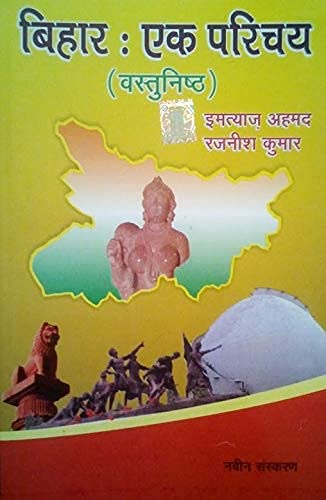 Bihar Ek Parichay Vastunisth Objective Hindi Medium With Free Khatu Shyam Sticker