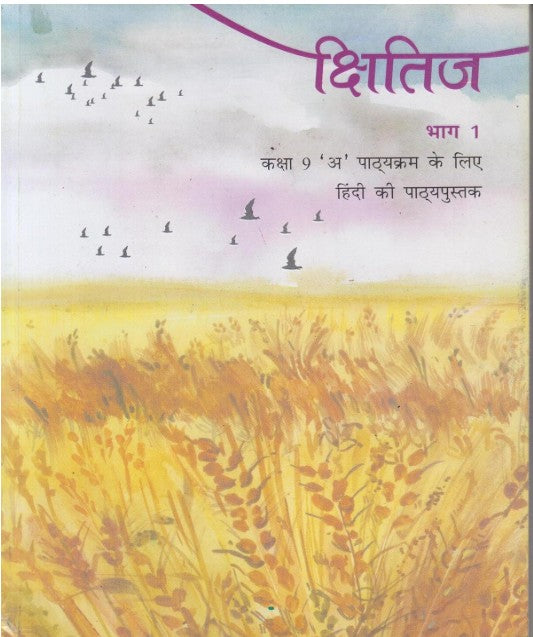 NCERT Kshitij