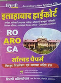 Shilpi Allahabad Highcourt RO ARO CA Exam 2026 Solved Papers Book Based On New Syllabus Latest Edition
