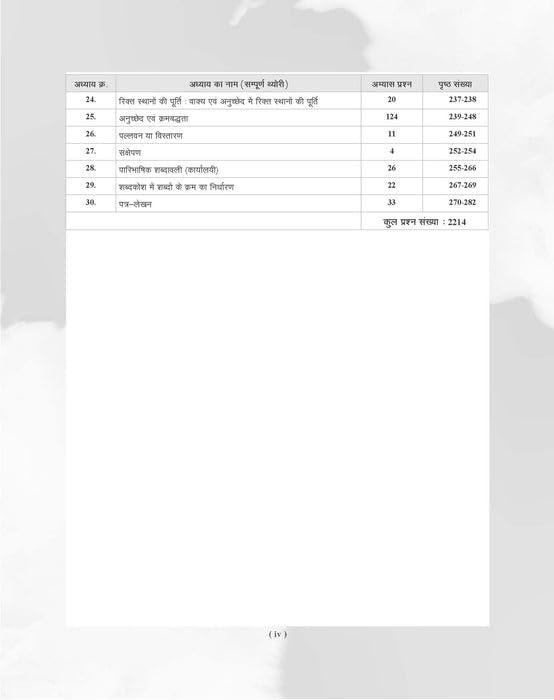 Examcart UP Lekhpal Main Exam Hindi Book 2026 page with chapter details and question numbers.