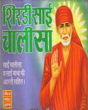 Dheeraj Shirni Sai Chalisa with Arti Book in Hindi Medium With Free Khatu Shyam Sticker
