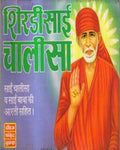 Dheeraj Shirni Sai Chalisa with Arti Book in Hindi Medium With Free Khatu Shyam Sticker