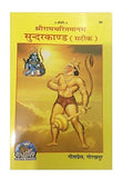 Shriramchatrimanas