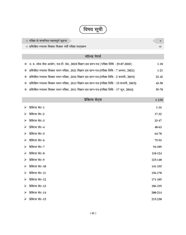 Contents page of Examcart All TGT Vigyan Science solved practice sets and papers for 2024-2025 exams.