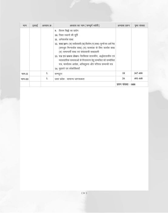 Examcart Uttar Pradesh Lekhpal Main Exam Study Guide Book 2026 Theory 800+ Important Questions Latest Exam Pattern Based Updated Content for UP Lekhpal Bharti Pariksha Hindi Medium