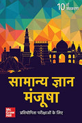 MC Grow Hill Samanya Gyan Manjusha 10th Edition Hindi Medium With Free Khatu Shyam Sticker