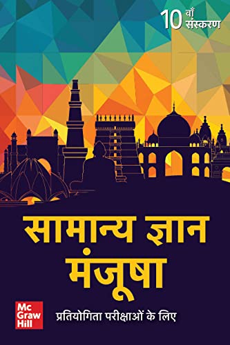 MC Grow Hill Samanya Gyan Manjusha 10th Edition Hindi Medium With Free Khatu Shyam Sticker