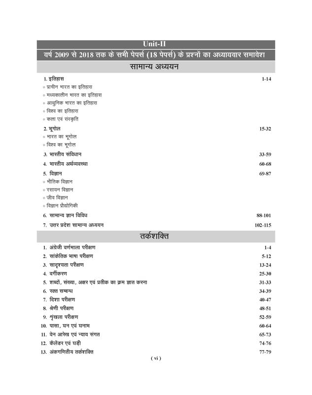 Examcart UP Police Constable Practice Book 2026 table of contents, detailing topics covered in Hindi medium.