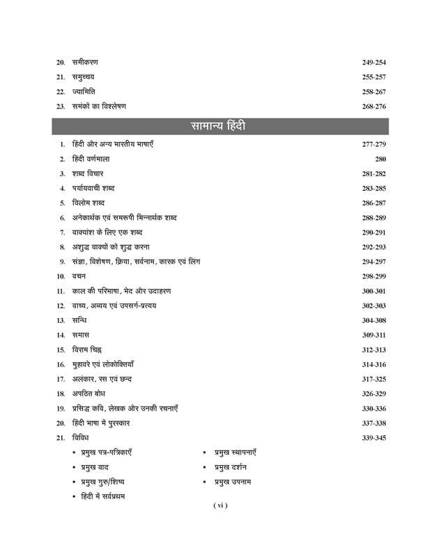 Examcart UP Police Constable Study Guide Book 2026 Complete Theory 2250+ Practice Questions And Latest Solved Paper for All Uttar Pradesh Police Exams Civil Police Fireman Jail Warder Hindi Medium