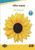 NCERT Ganita Prakash Class 7 Part 1 Hindi Medium With Free Khatu Shyam Sticker