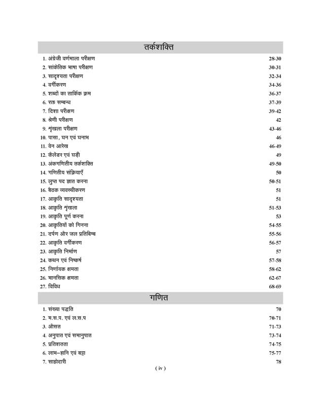 Table of contents for Examcart UP Police Constable Practice Book 2026 detailing chapters and sections.