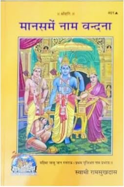 Manas mai Naam Vandana