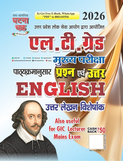 Ghatna Chakra LT Grade Mains Exams English 2026 cover featuring syllabus-wise questions and answers for GIC Lecturer exam.