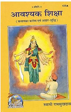 Aavashyak Shiksha Aahaar Shuddhi Evan Santaan Ka Kartavy 