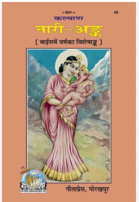 Kalyan Nari Ank 