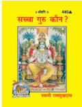 Sachcha Guru Kaun?