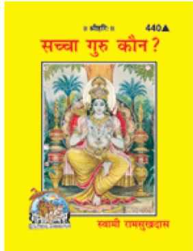 Sachcha Guru Kaun?
