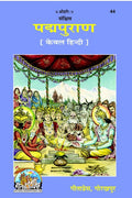 Gita Press Gorakhpur Padam Puran