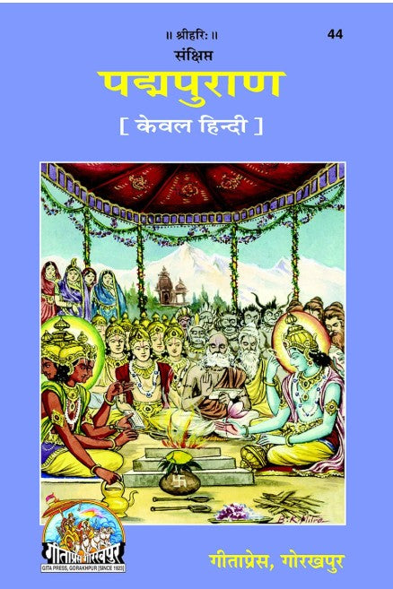 Padam Puran (Sanshipt)Gita Press Gorakhpur Padam Puran