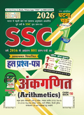 Ghatna Chakra SSC Ankganit Arithmetics Part 1 2026 Solved Question Papers 2611-B