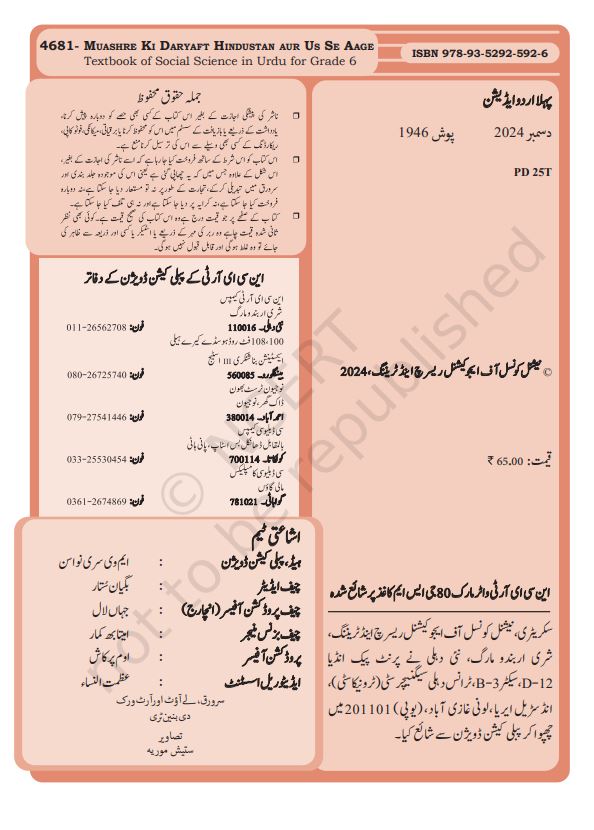 NCERT Muashre Ki Daryaft Hindustan Aur Us Se Aage Class 6 Urdu Textbook For Social Sciene Grade 6 Based On CBSE Syllabus