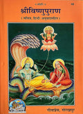 Gita Press Shri Vishnu Puran