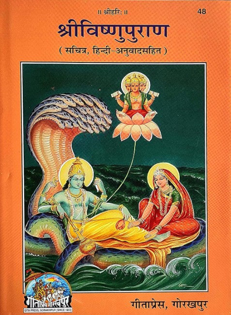 Gita Press Shri Vishnu Puran