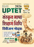Ghatna Chakra UPTET Sanskrit Bhasha Evam Shikshan Vidhi Revision Notes 2026 26125-S