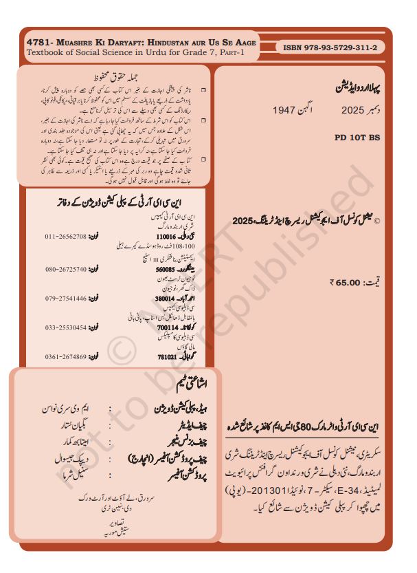 NCERT Ganit Prakash Class 7 Part 1 Textbook For Mathematics Urdu Based On CBSE Syllabus Code 4774