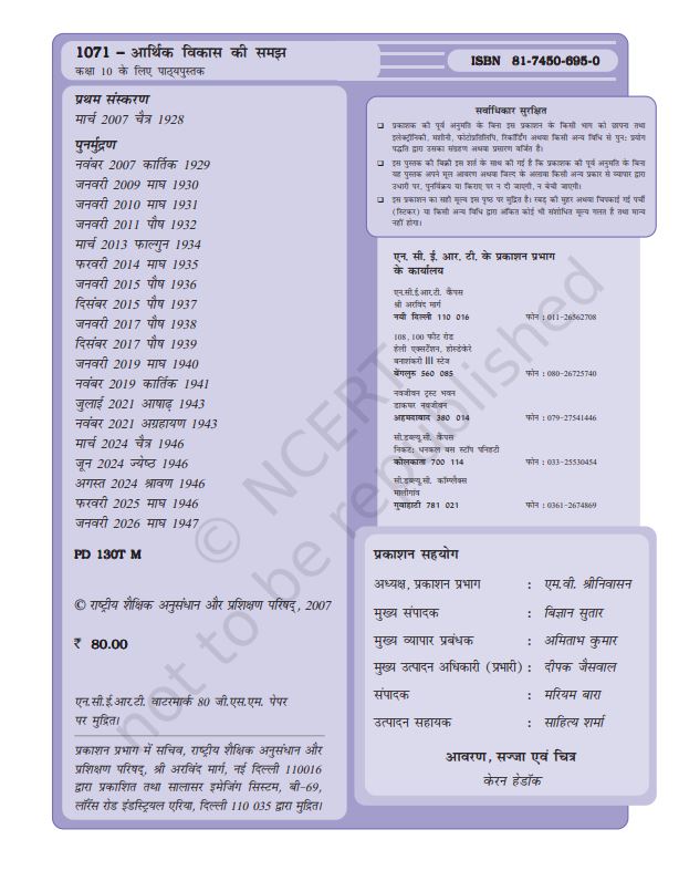 NCERT Arthik Vikas Ki Samajh Class 10 Textbook For Hindi Medium Grade X Code 1071