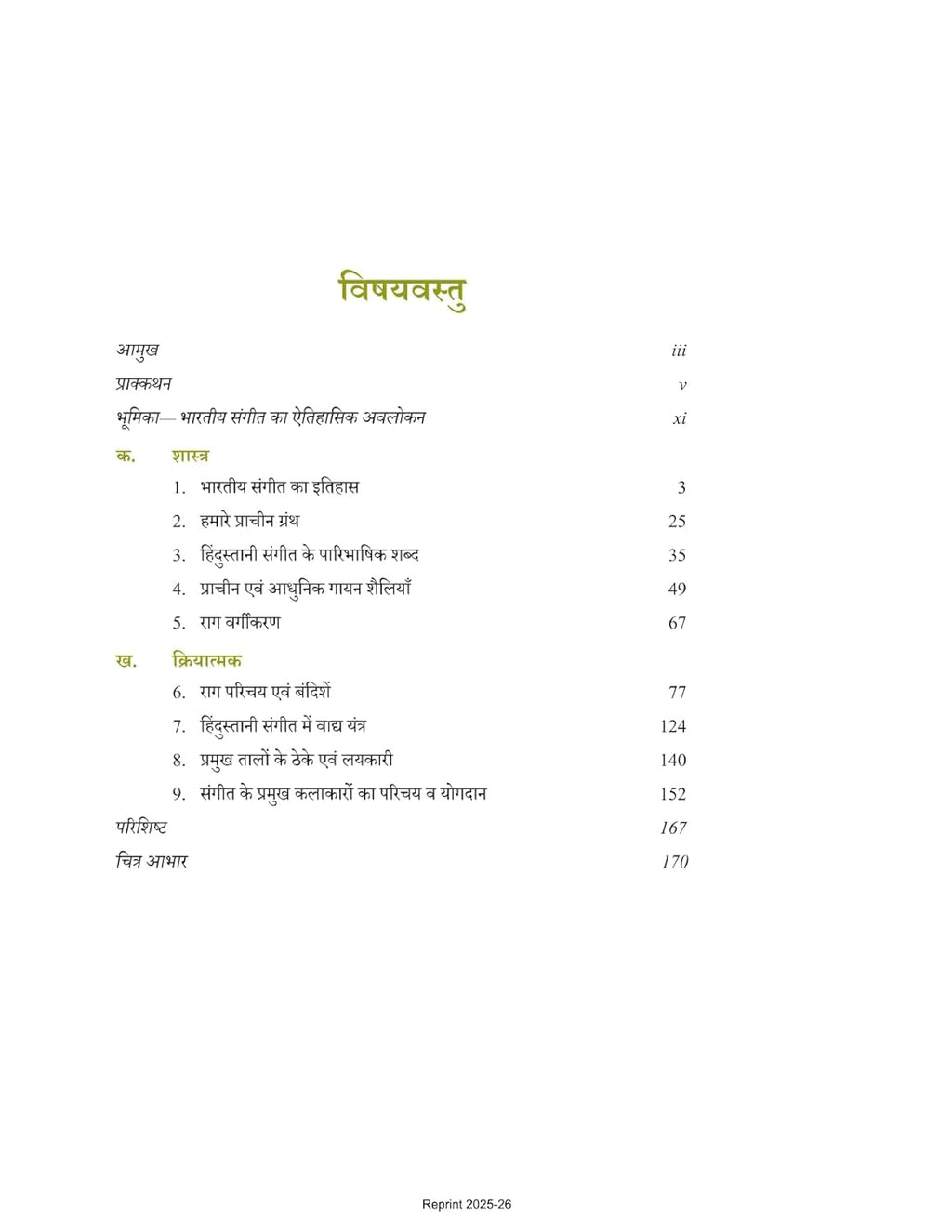 NCERT Hindustani 