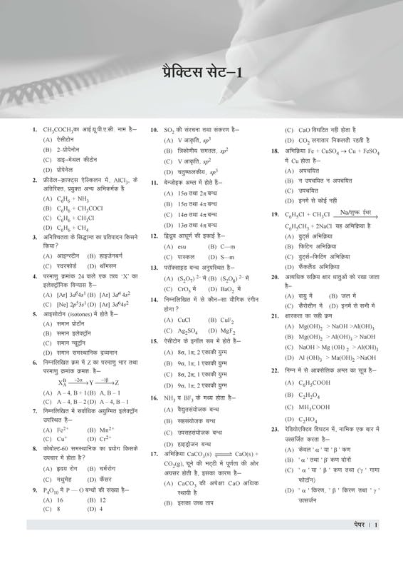 Examcart All TGT Vigyan Science solved practice set example with questions and answers for preparation.
