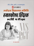UPkar Navodaya Vidhyalaya Samiti Shikshak Bharti Pariksha NVS PGT Hindi Medium study material cover.