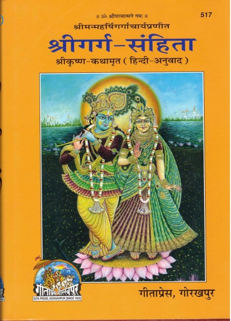 Gita press Gorakhpur Shree Garg Sahita